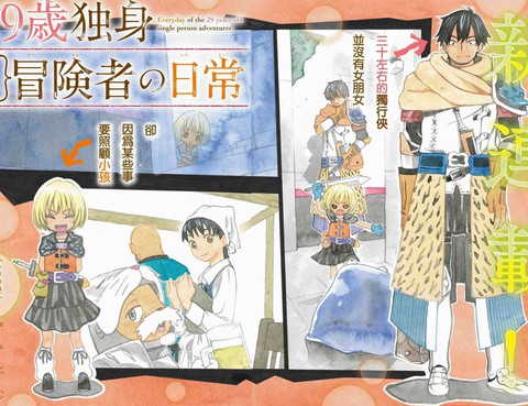 29歲單身冒險家的日常