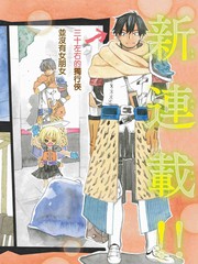 29歲單身冒險家的日常