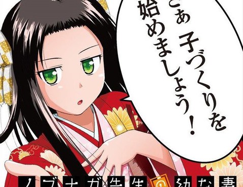 信長老師有個蘿莉老婆