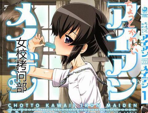 女子高校拷問部