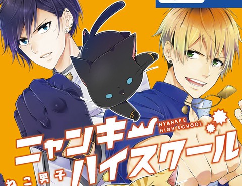 貓男子不良喵高校