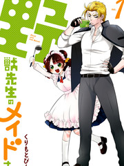 野獸先生的女僕