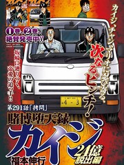 賭博墮天錄-和也篇