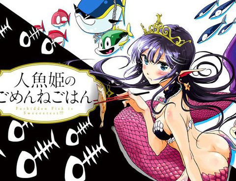 人魚公主的對不起大餐