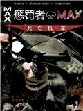 懲罰者MAX-死亡機車