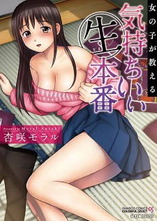  女の子が教える気持ちいい生本番/女孩教學感覺很好 