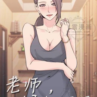 老師 好久不見/老師