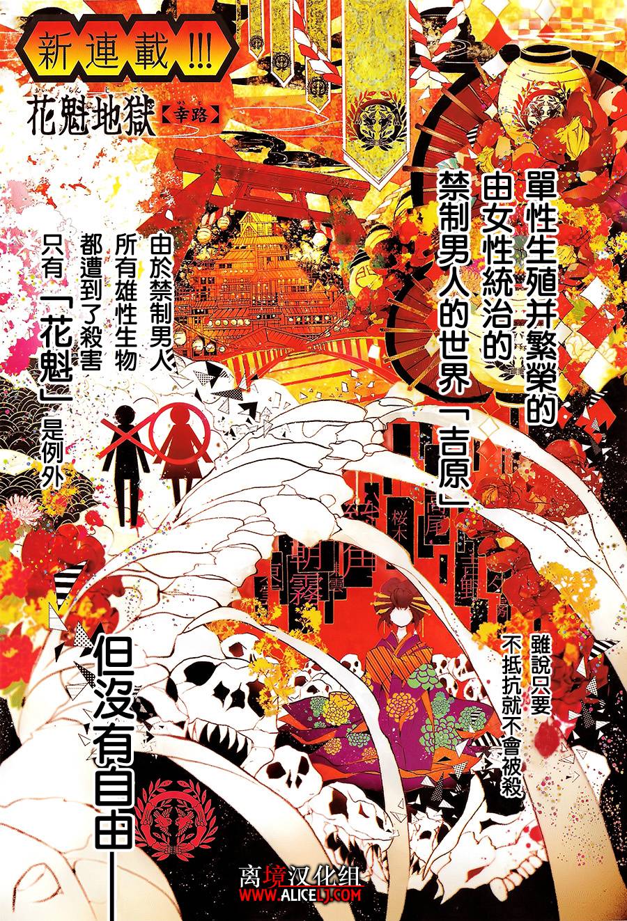 正在觀看花魁地獄 第1話吉原炎上 65p 幸路熱門免費漫畫 1頁 漫畫旺