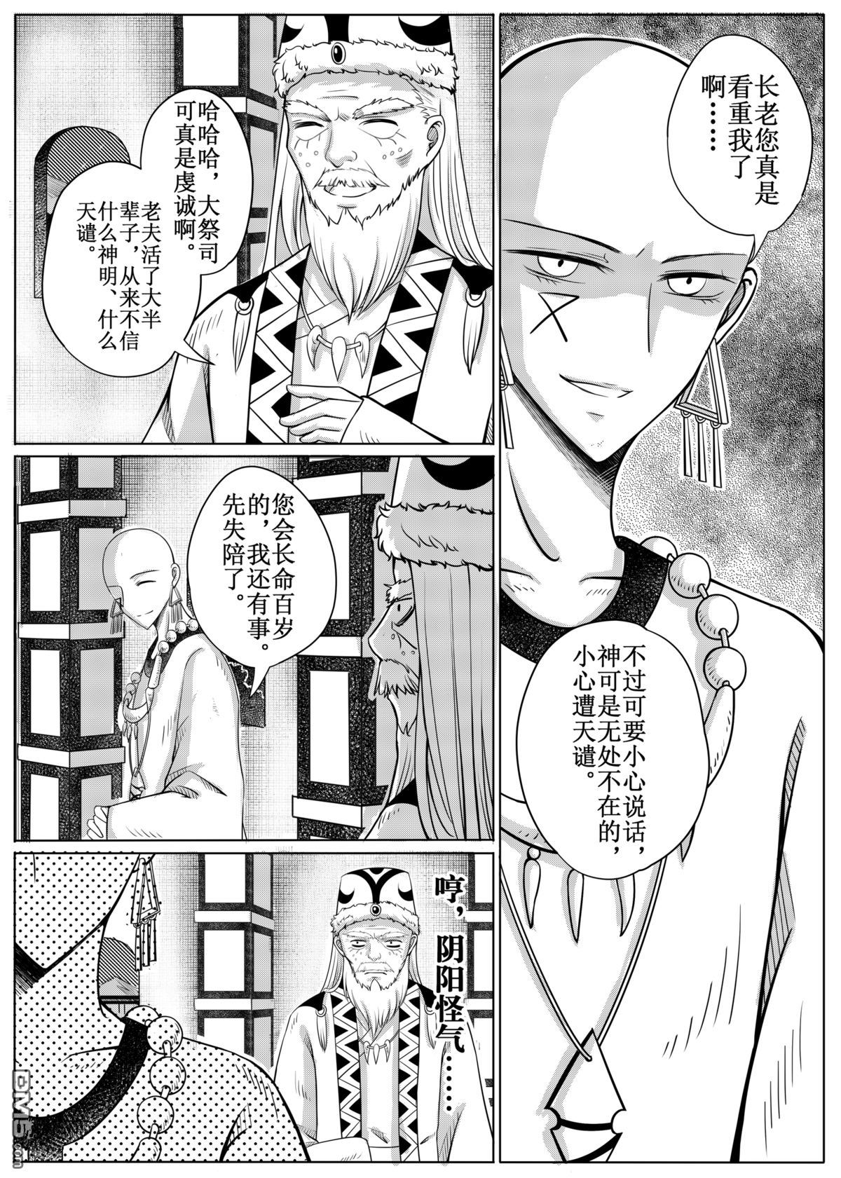 第13回下（9P）-第2頁