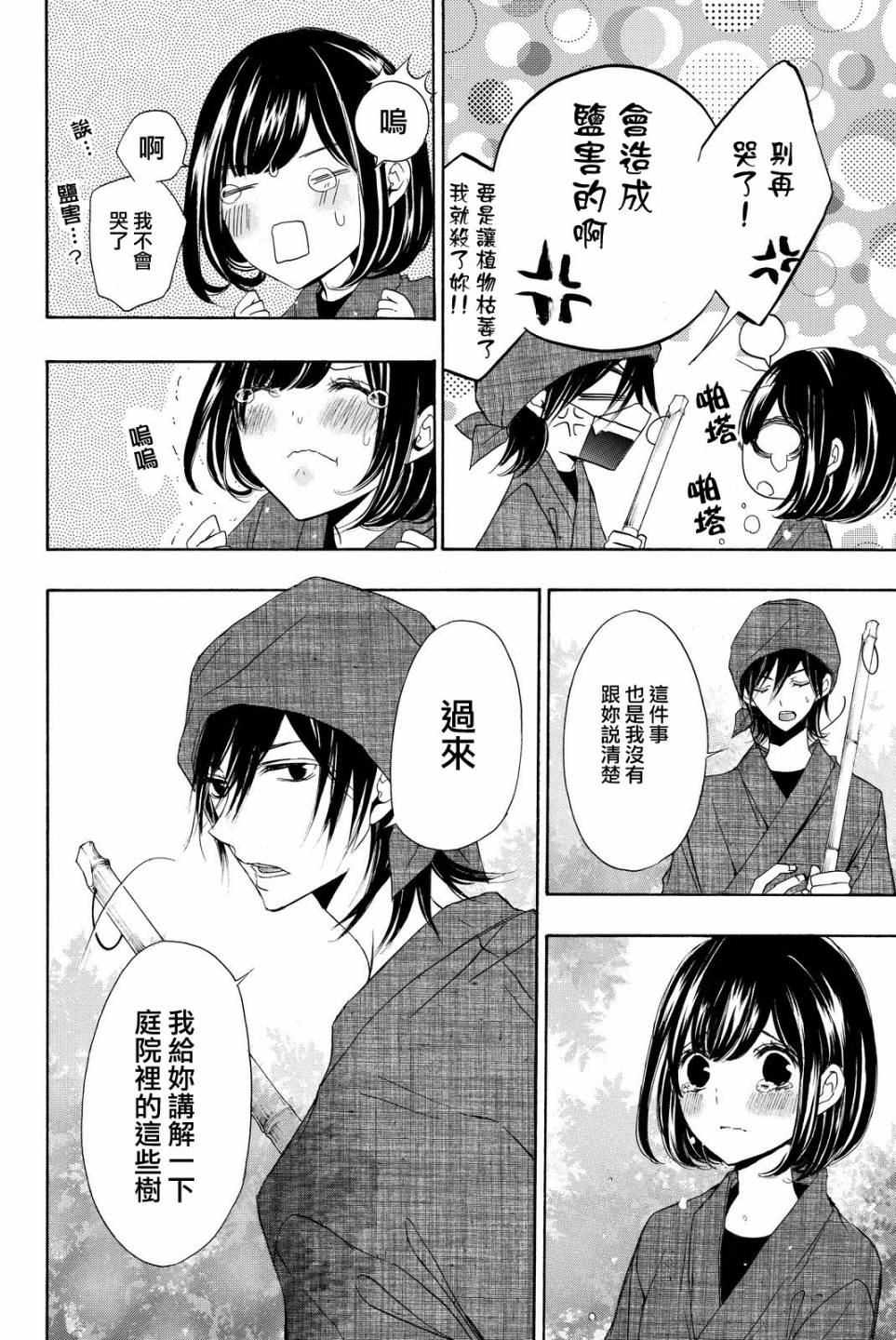 正在觀看君之庭 第5話責任的所在 11p 香田直熱門免費漫畫 8頁 漫畫旺 正在觀看君之庭 第5話責任的所在 11p 香田直熱門免費漫畫 8頁 漫畫旺