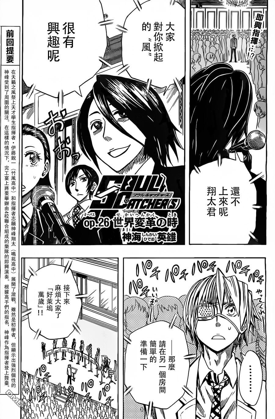 正在觀看soul Catcher S 第26話世界變革の時 p 神海英雄熱門免費漫畫 1頁 漫畫旺 正在觀看soul Catcher S 第26話世界變革の時 p 神海英雄熱門免費漫畫 1頁 漫畫旺