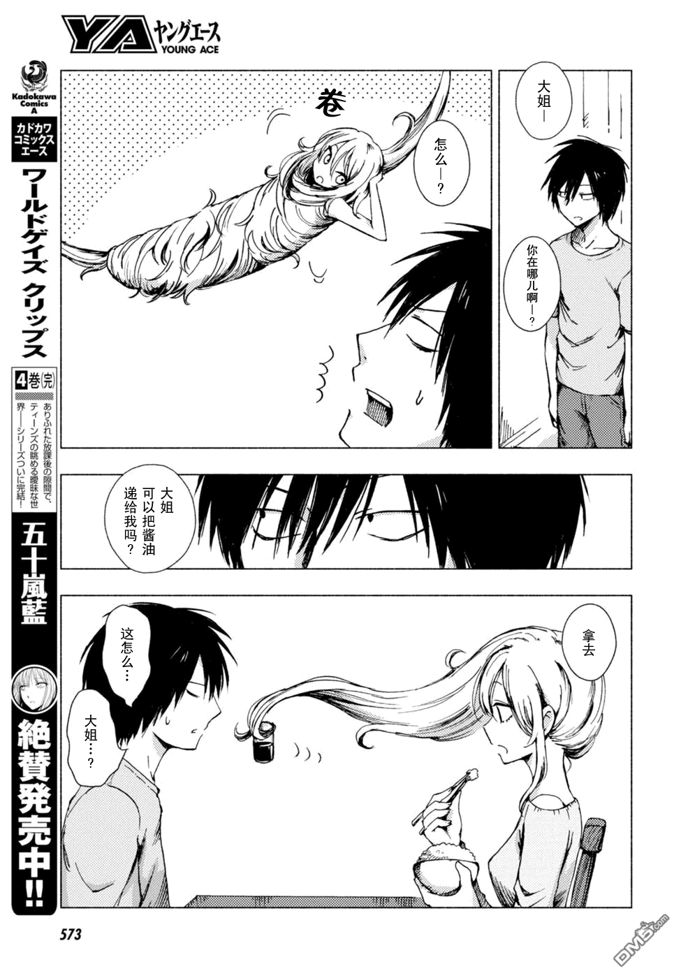 正在觀看鬼燈家的大姐姐 妹 第87 話 14p 五十嵐藍熱門免費漫畫 3頁 漫畫旺 正在觀看鬼燈家的大姐姐 妹 第87 話 14p 五十嵐藍熱門免費漫畫 3頁 漫畫旺