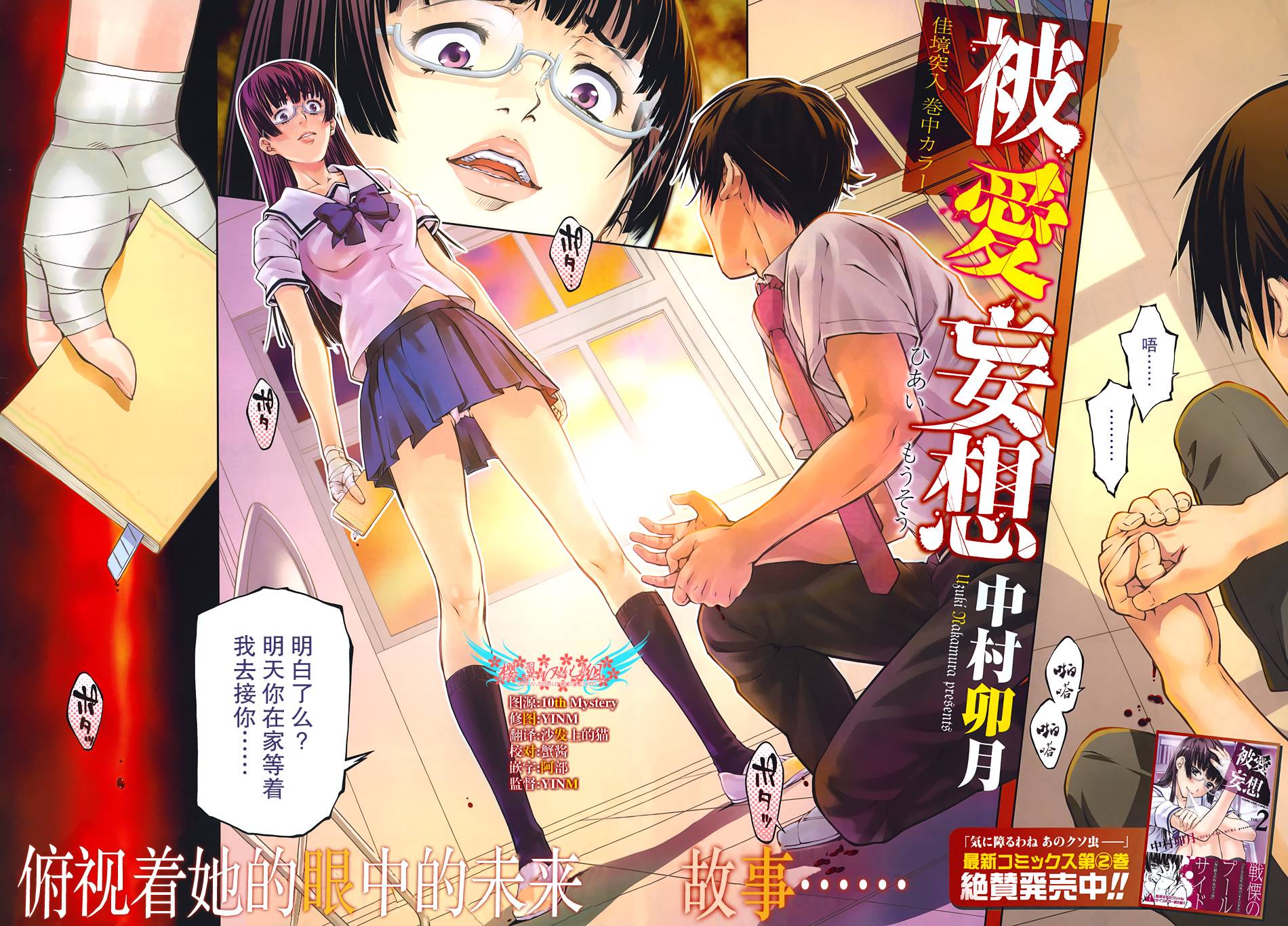 正在觀看被愛妄想 第13話 28p 中村卯月熱門免費漫畫 2頁 漫畫旺 正在觀看被愛妄想 第13話 28p 中村卯月熱門免費漫畫 2頁 漫畫旺