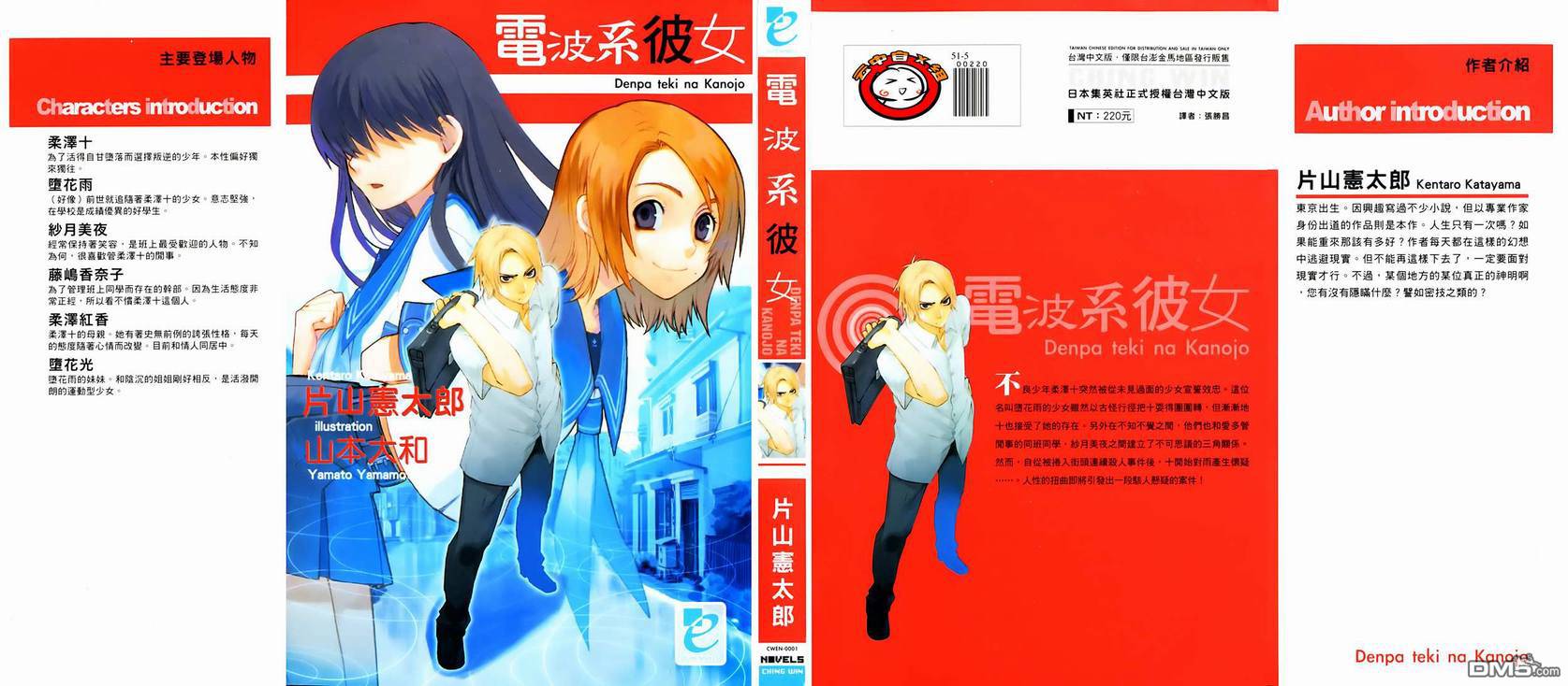 正在觀看電波系彼女 第1卷 165p 片山憲太郎 山本大和熱門免費漫畫 1頁 漫畫旺 正在觀看電波系彼女 第1卷 165p 片山憲太郎 山本大和熱門免費漫畫 1頁 漫畫旺