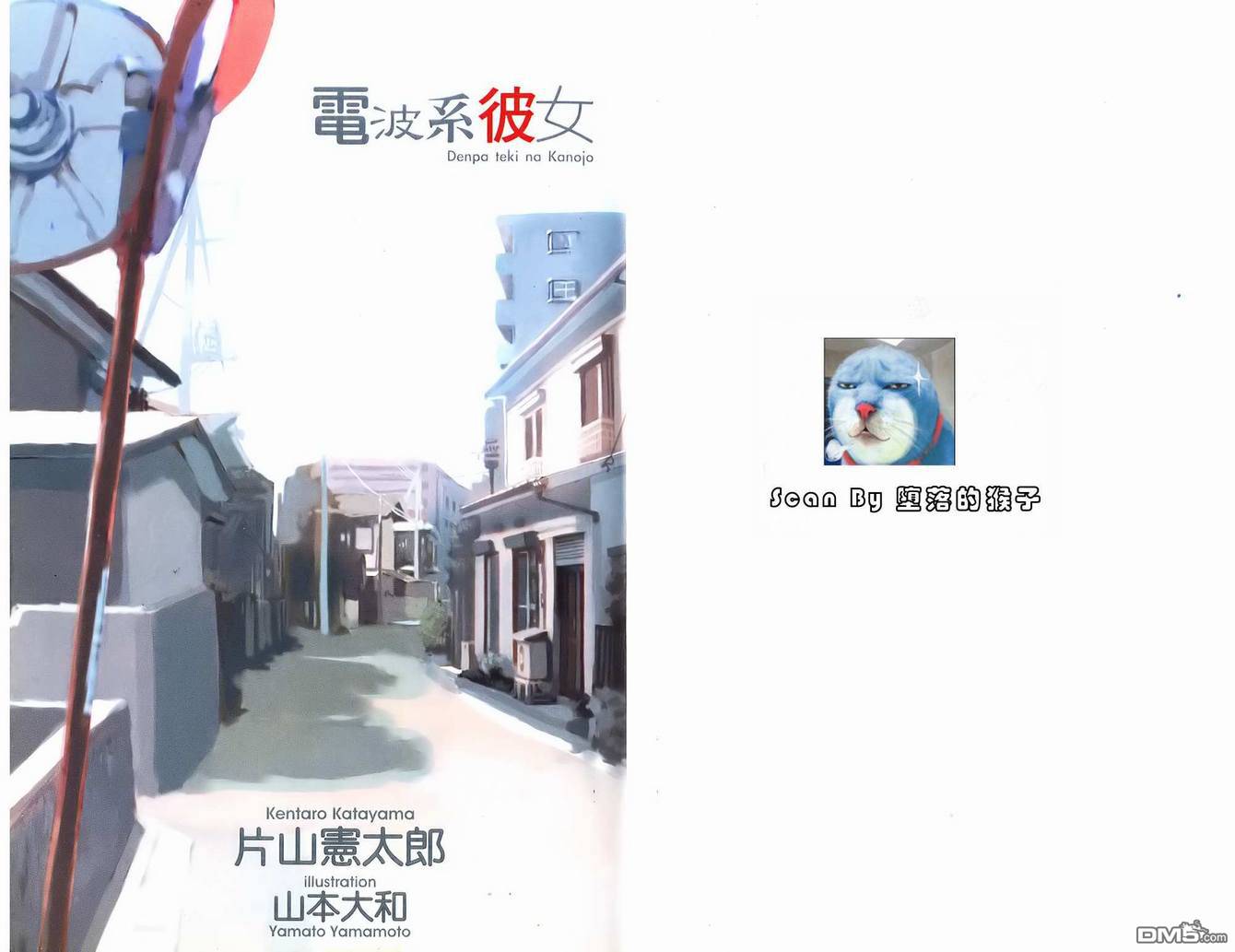 正在觀看電波系彼女 第1卷 165p 片山憲太郎 山本大和熱門免費漫畫 1頁 漫畫旺 正在觀看電波系彼女 第1卷 165p 片山憲太郎 山本大和熱門免費漫畫 1頁 漫畫旺